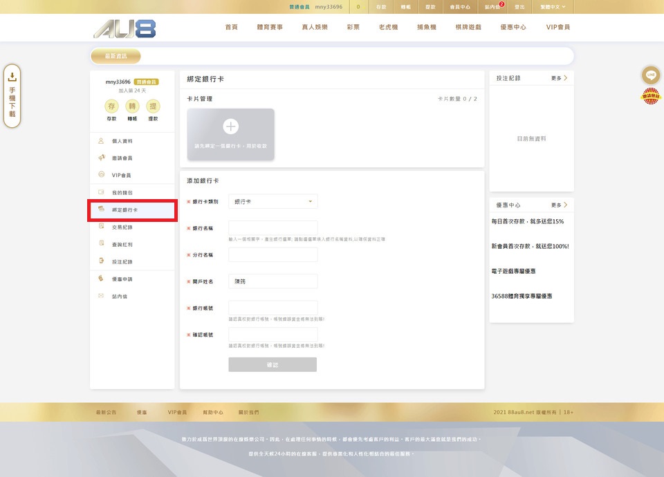 綁定銀行卡(出款、入款，時將以此銀行卡進行轉帳，務必填寫真實資料)