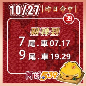 2022/10/27今彩539阿財版路-雙尾數